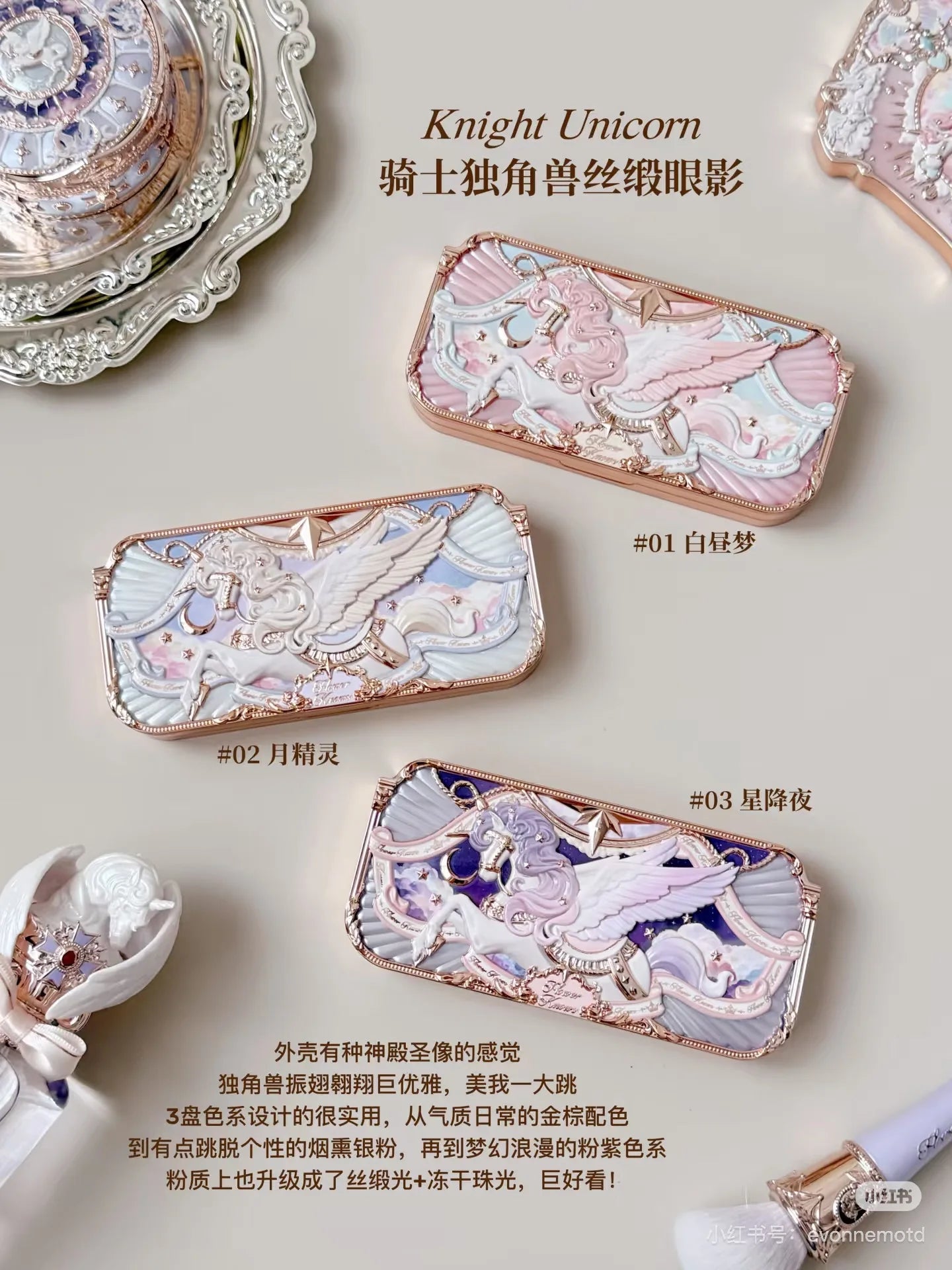 Knight Unicorn Satin Eyeshadow Pallet