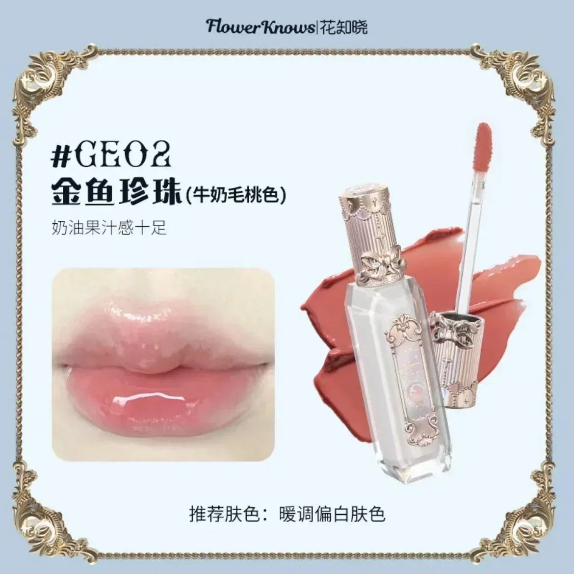 Strawberry Rococo Series Cloud Lip Cream Gloss